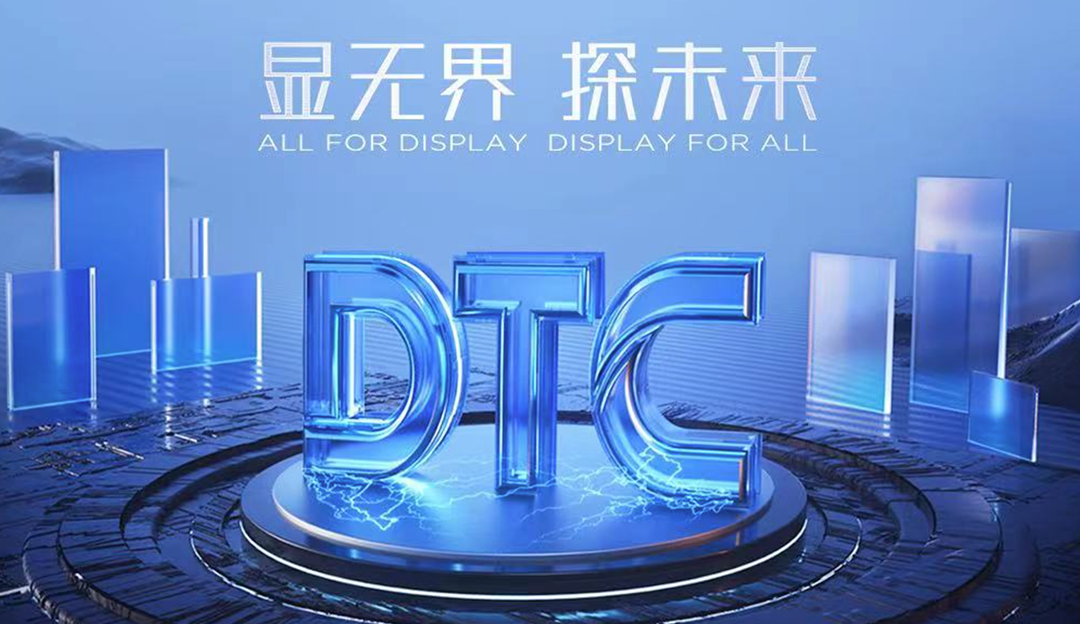 DTC2023丨TCL华星全球首发四款重磅新品，引领屏显技术革新